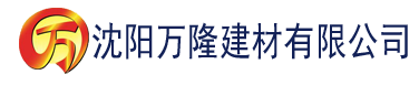 沈阳午夜视频免费观看建材有限公司_沈阳轻质石膏厂家抹灰_沈阳石膏自流平生产厂家_沈阳砌筑砂浆厂家